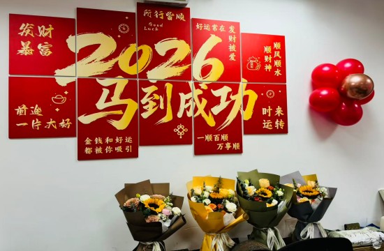 Объединяя усилия для нового пути, мы достигаем взаимовыгодного результата в 2026 году